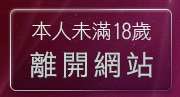 本人未滿18歲，離開A漫畫卡通遊戲圖片